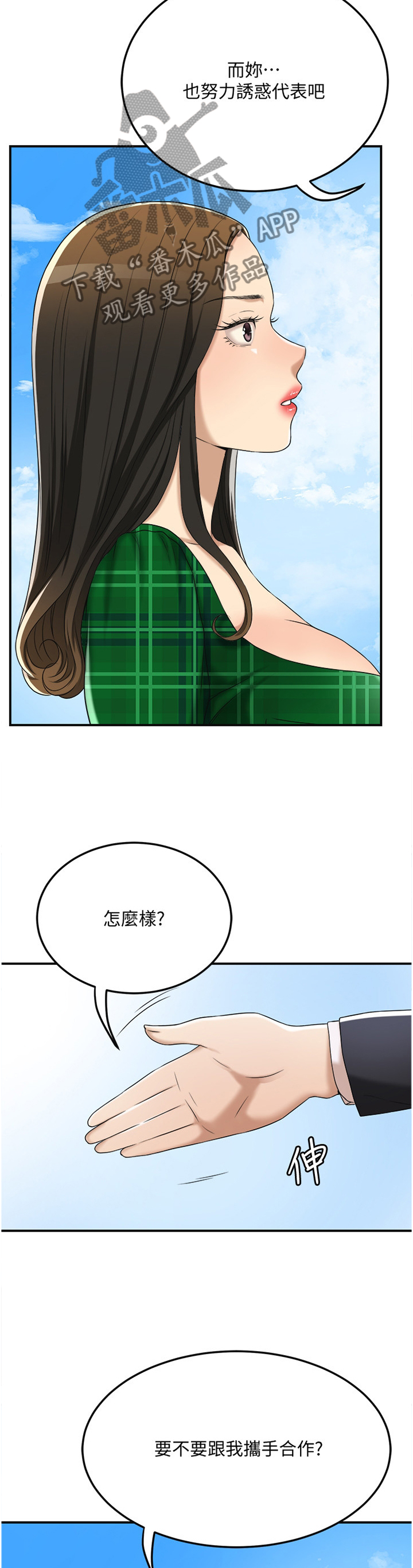 《忍耐》漫画最新章节第92章：邀请合作?免费下拉式在线观看章节第【3】张图片