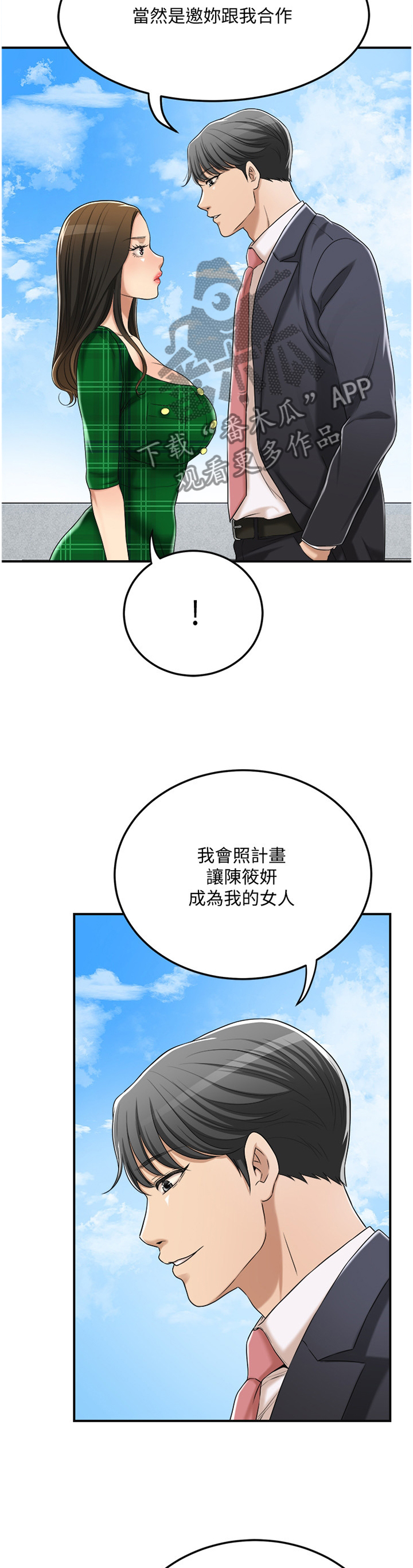 《忍耐》漫画最新章节第92章：邀请合作?免费下拉式在线观看章节第【4】张图片