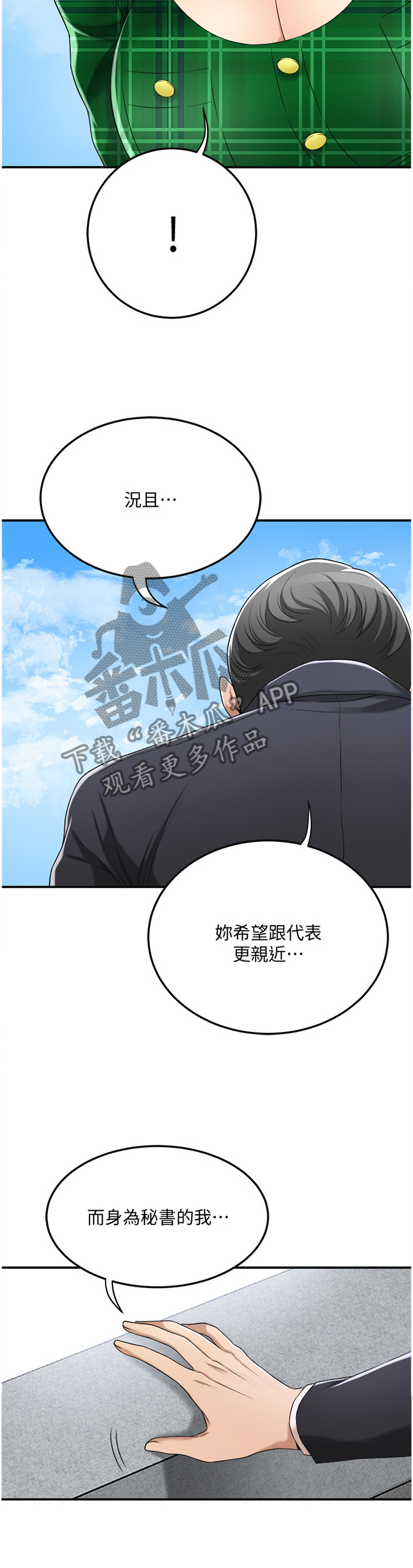 《忍耐》漫画最新章节第92章：邀请合作?免费下拉式在线观看章节第【6】张图片