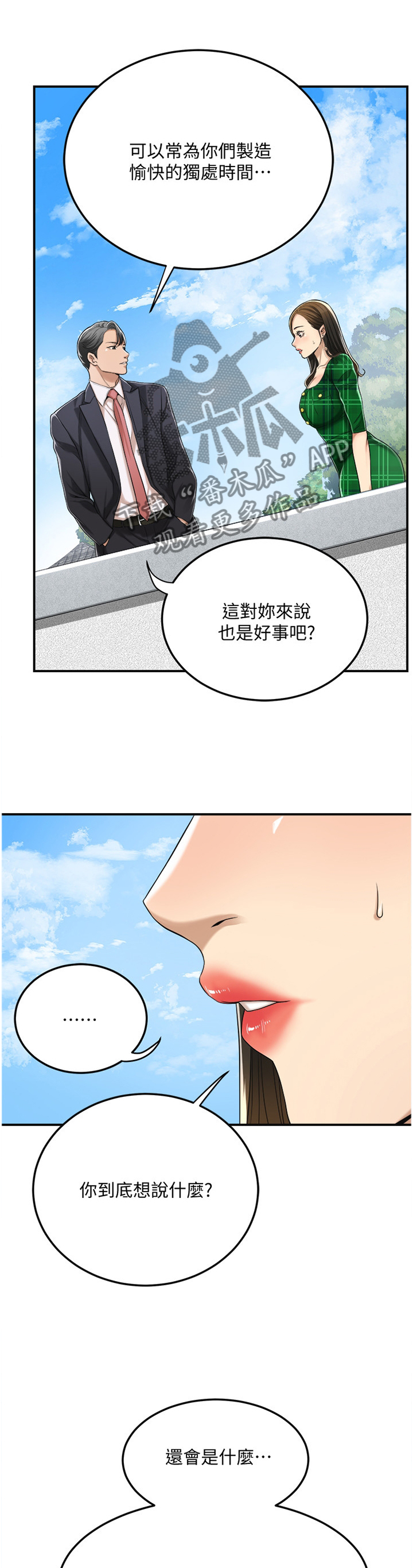 《忍耐》漫画最新章节第92章：邀请合作?免费下拉式在线观看章节第【5】张图片