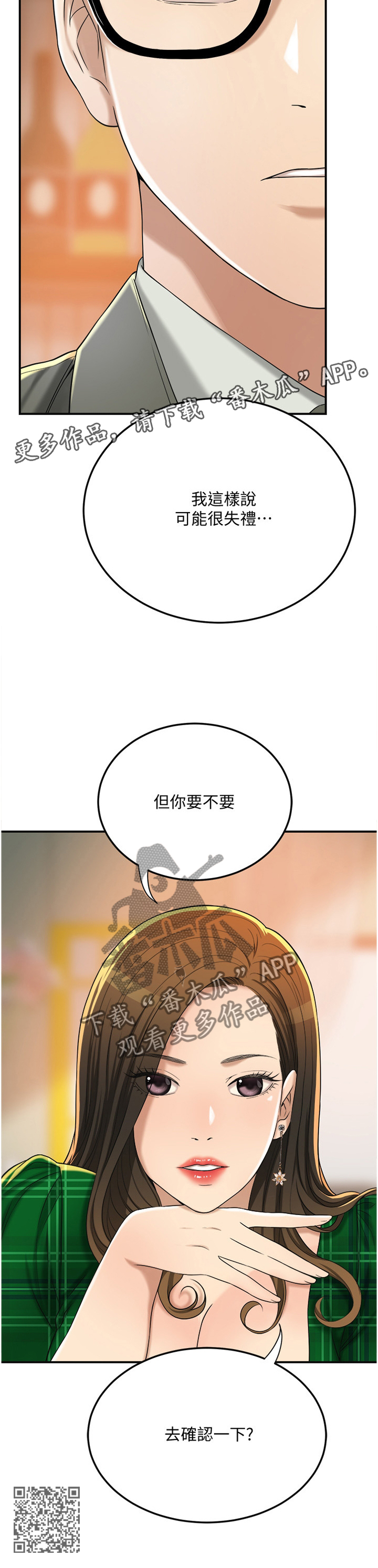 《忍耐》漫画最新章节第93章：去确认一下?免费下拉式在线观看章节第【1】张图片