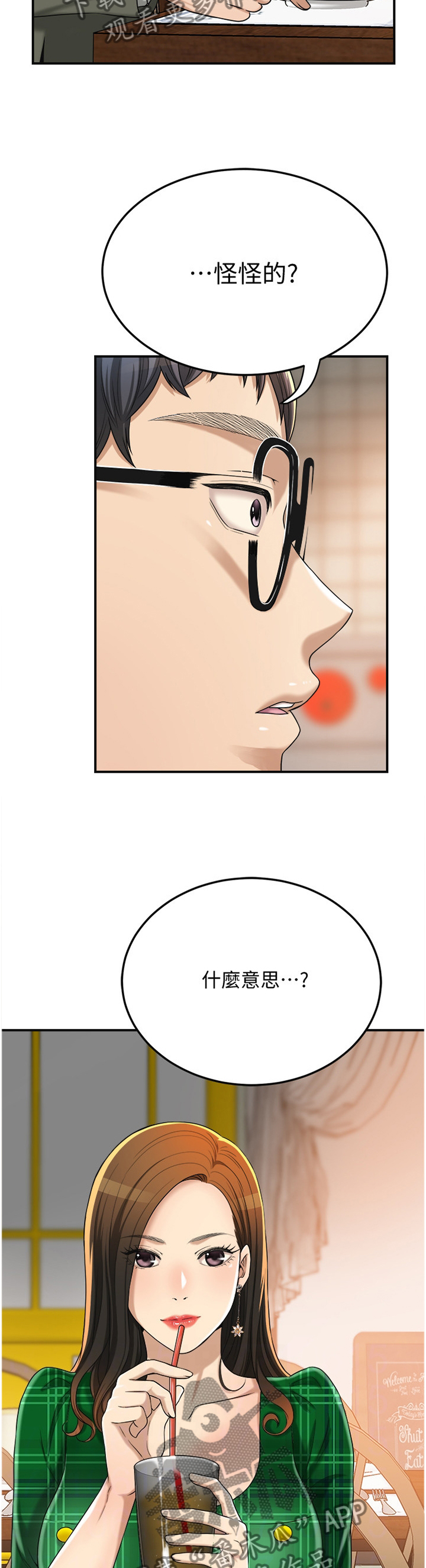 《忍耐》漫画最新章节第93章：去确认一下?免费下拉式在线观看章节第【4】张图片