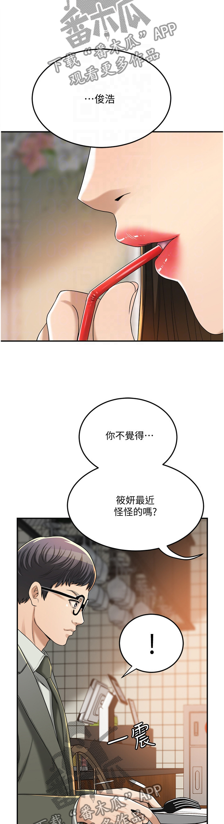 《忍耐》漫画最新章节第93章：去确认一下?免费下拉式在线观看章节第【5】张图片