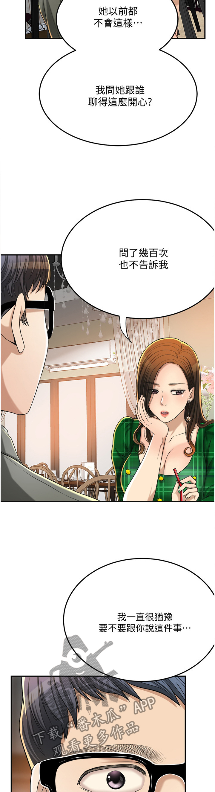 《忍耐》漫画最新章节第93章：去确认一下?免费下拉式在线观看章节第【2】张图片