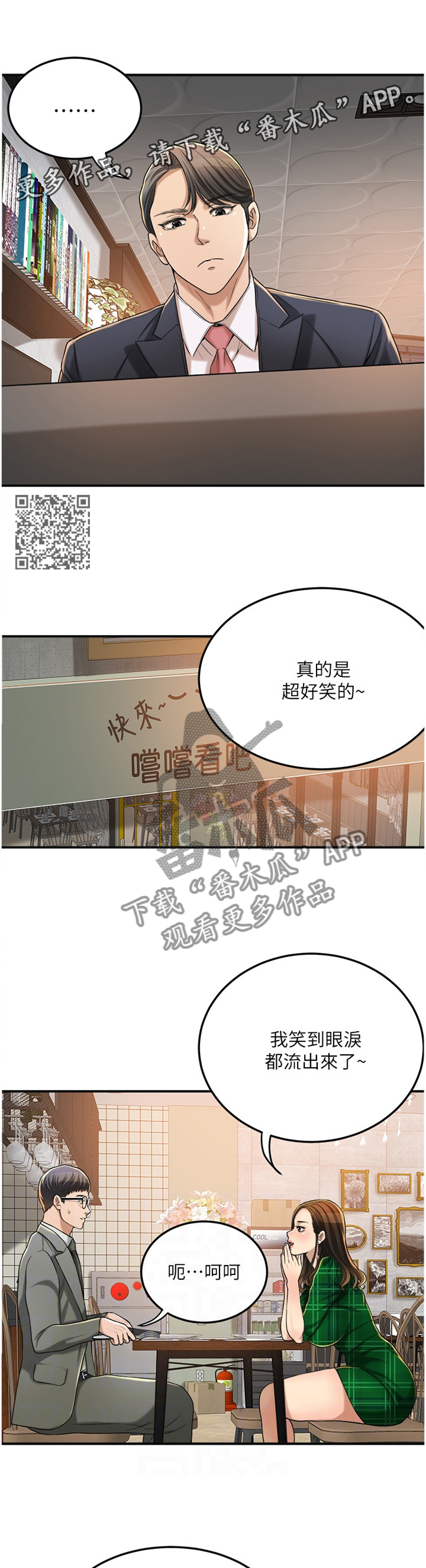 《忍耐》漫画最新章节第93章：去确认一下?免费下拉式在线观看章节第【7】张图片