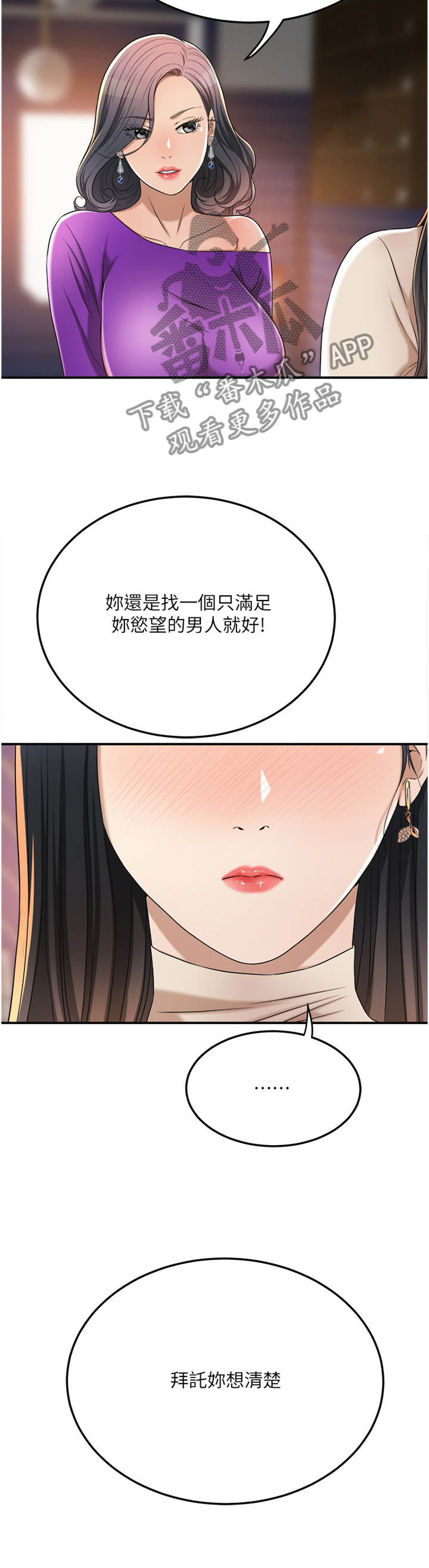 《忍耐》漫画最新章节第94章：意料之中免费下拉式在线观看章节第【6】张图片