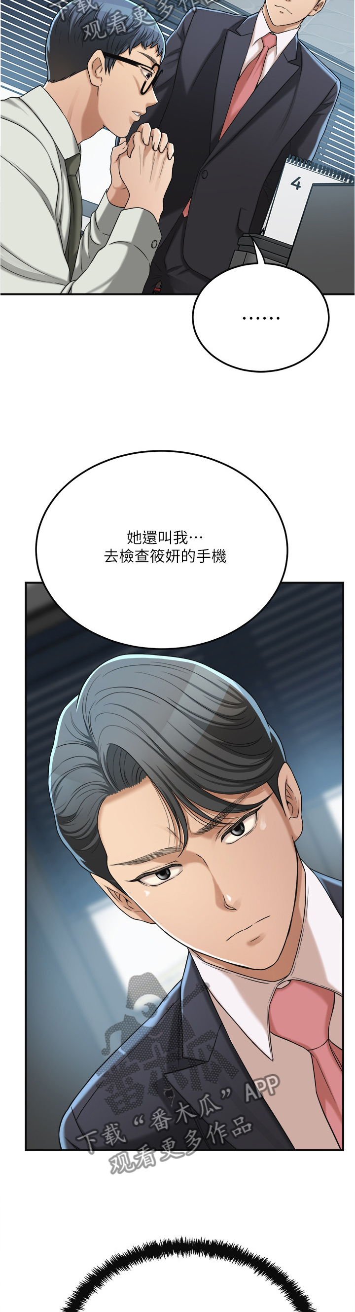 《忍耐》漫画最新章节第94章：意料之中免费下拉式在线观看章节第【2】张图片