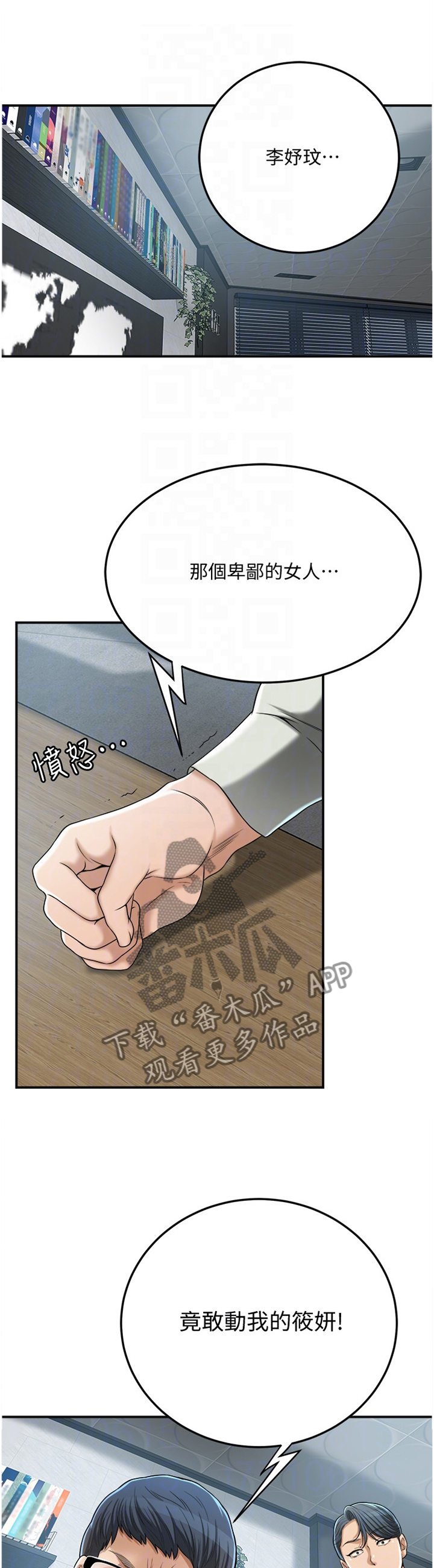 《忍耐》漫画最新章节第95章：反将一军免费下拉式在线观看章节第【10】张图片