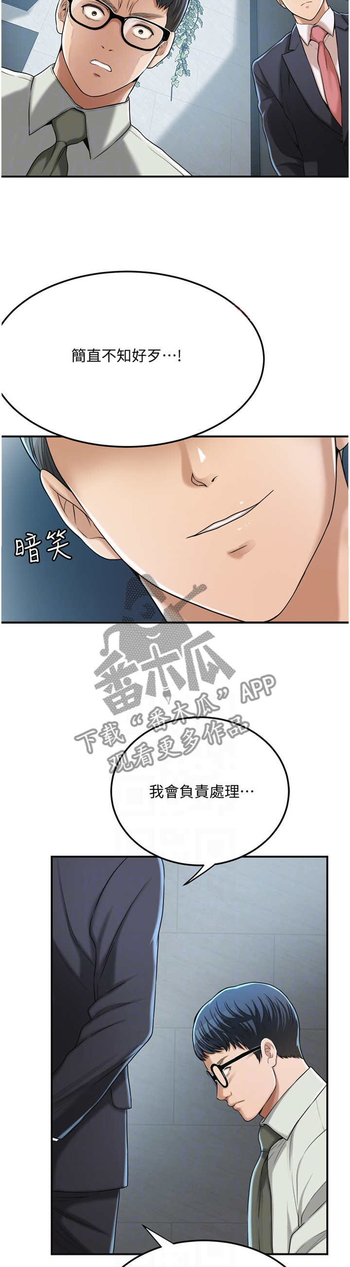 《忍耐》漫画最新章节第95章：反将一军免费下拉式在线观看章节第【9】张图片