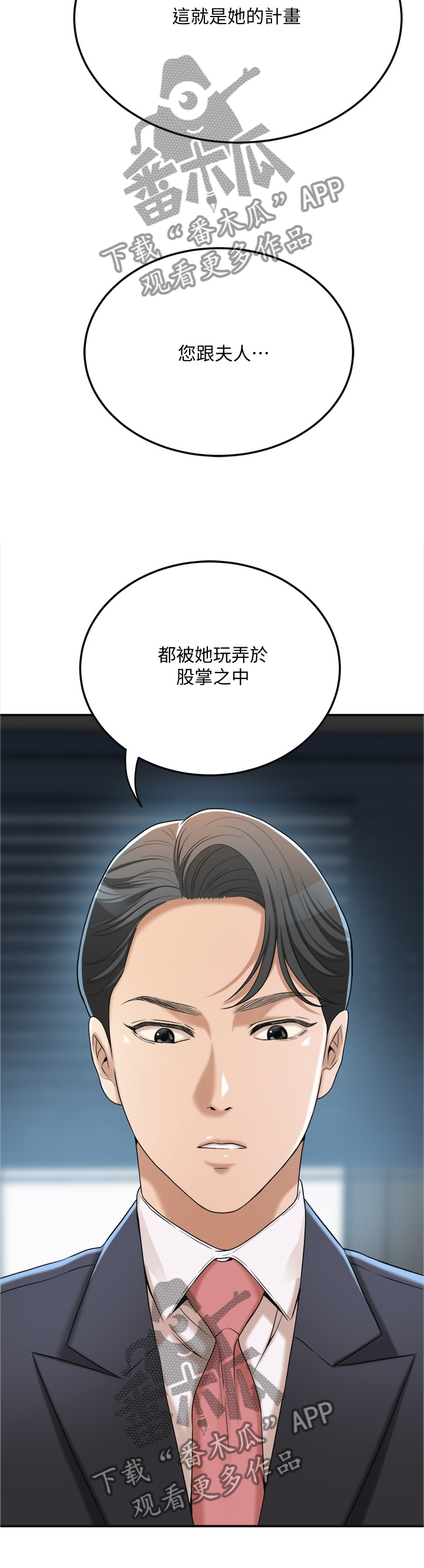 《忍耐》漫画最新章节第95章：反将一军免费下拉式在线观看章节第【11】张图片