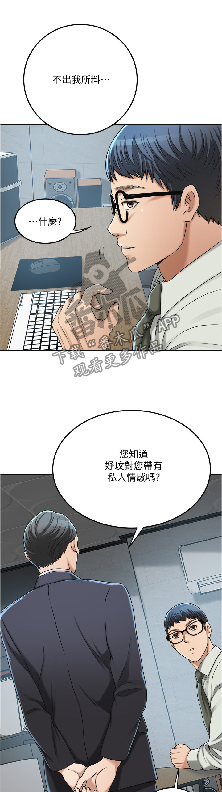 《忍耐》漫画最新章节第95章：反将一军免费下拉式在线观看章节第【15】张图片