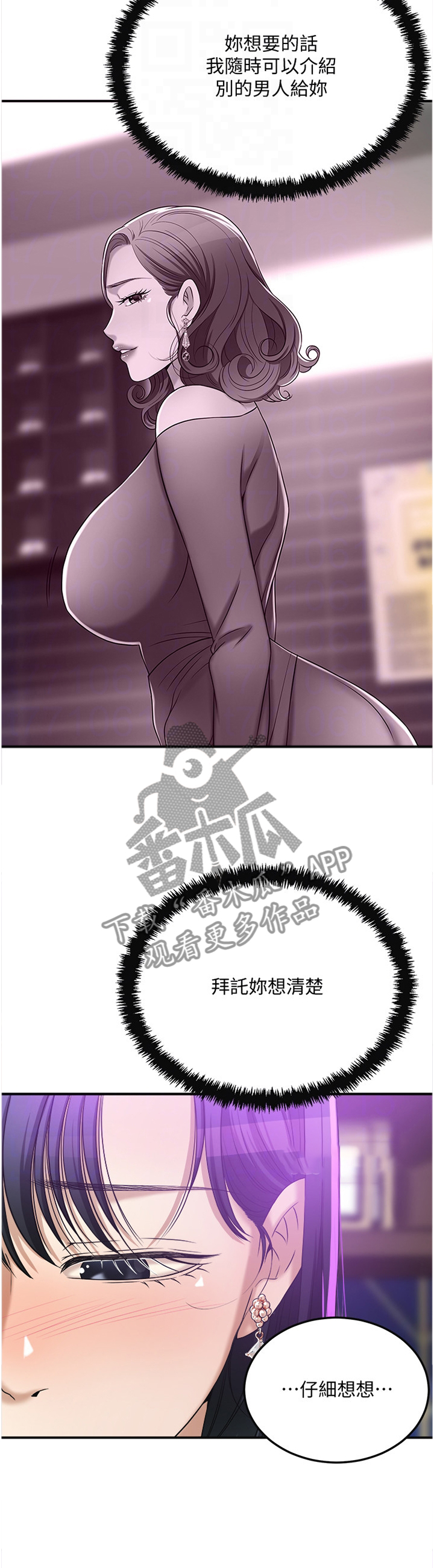 《忍耐》漫画最新章节第95章：反将一军免费下拉式在线观看章节第【5】张图片