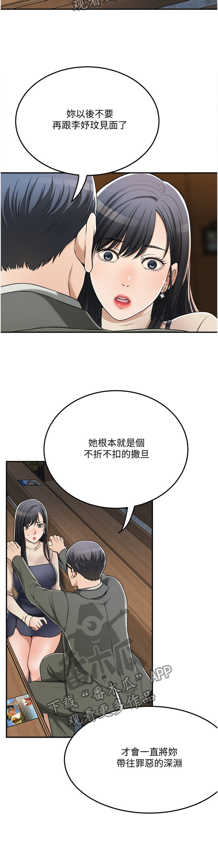 《忍耐》漫画最新章节第96章：摧毁免费下拉式在线观看章节第【10】张图片