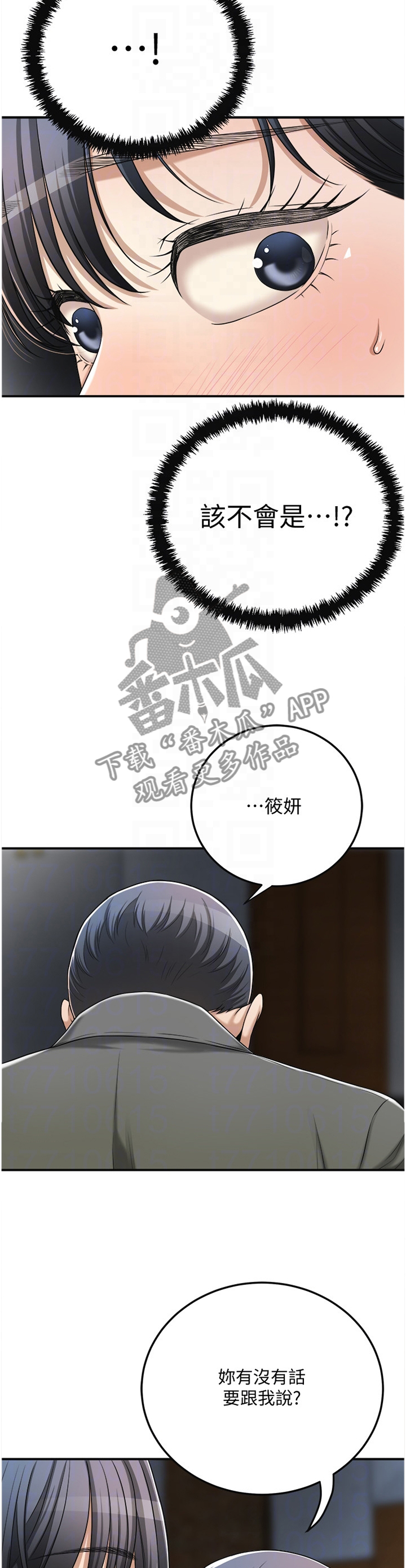 《忍耐》漫画最新章节第96章：摧毁免费下拉式在线观看章节第【14】张图片