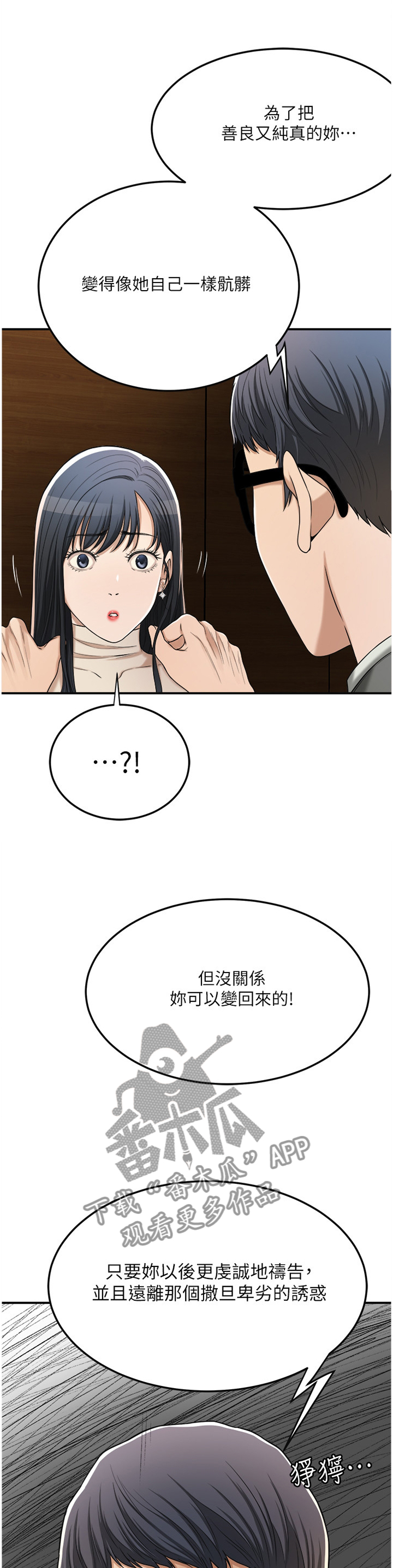 《忍耐》漫画最新章节第96章：摧毁免费下拉式在线观看章节第【9】张图片