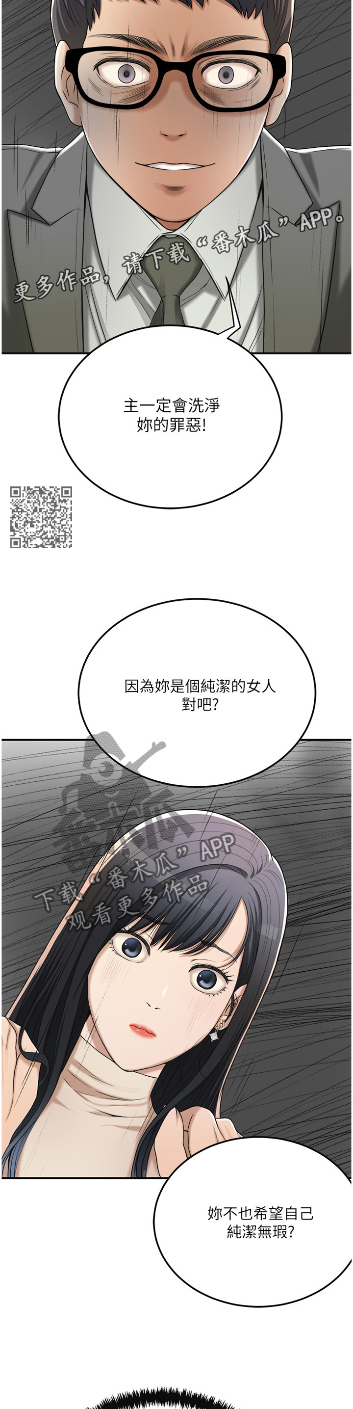 《忍耐》漫画最新章节第96章：摧毁免费下拉式在线观看章节第【8】张图片