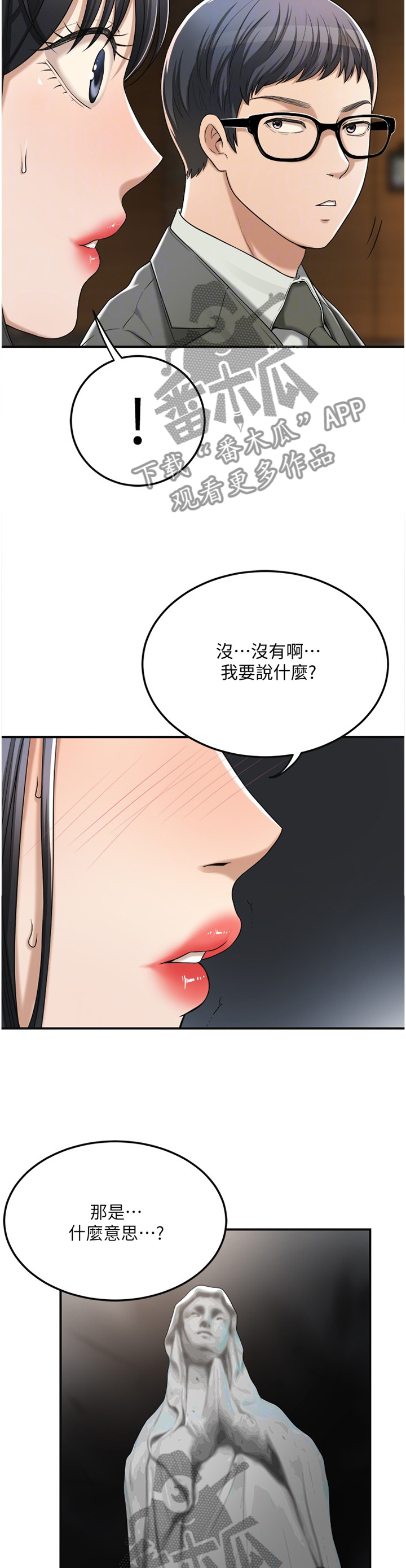 《忍耐》漫画最新章节第96章：摧毁免费下拉式在线观看章节第【13】张图片