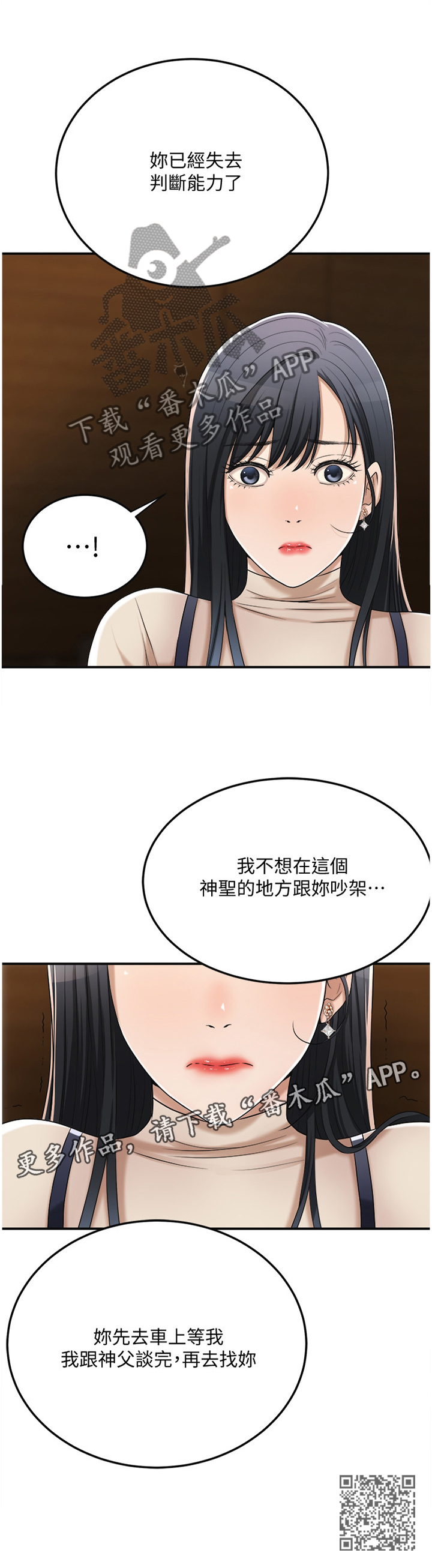 《忍耐》漫画最新章节第96章：摧毁免费下拉式在线观看章节第【1】张图片