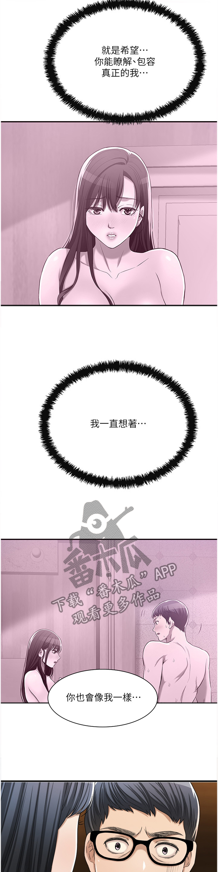 《忍耐》漫画最新章节第96章：摧毁免费下拉式在线观看章节第【4】张图片