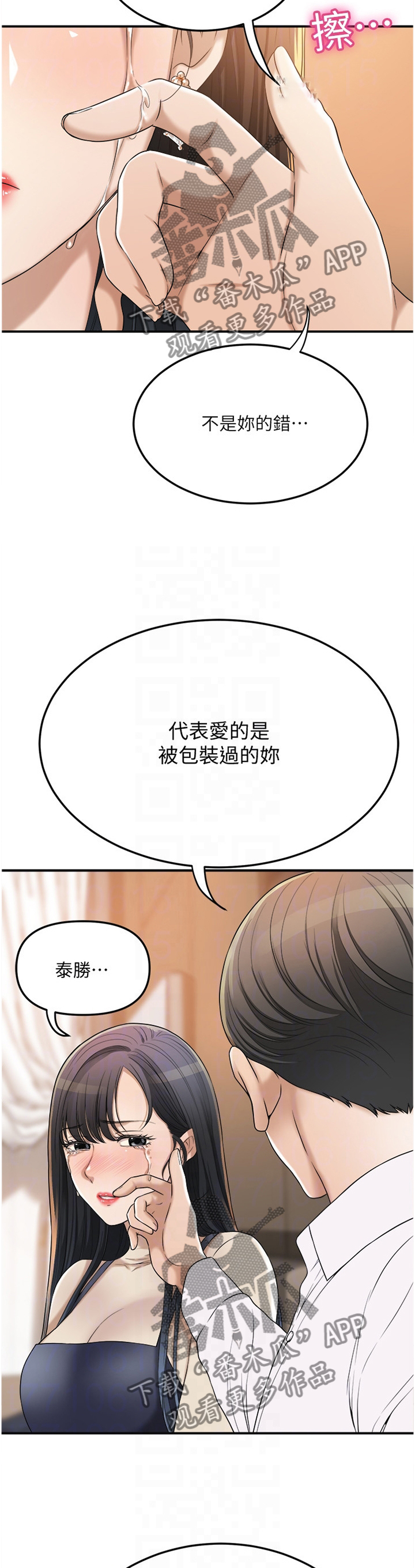 《忍耐》漫画最新章节第97章：接受现实吧免费下拉式在线观看章节第【2】张图片