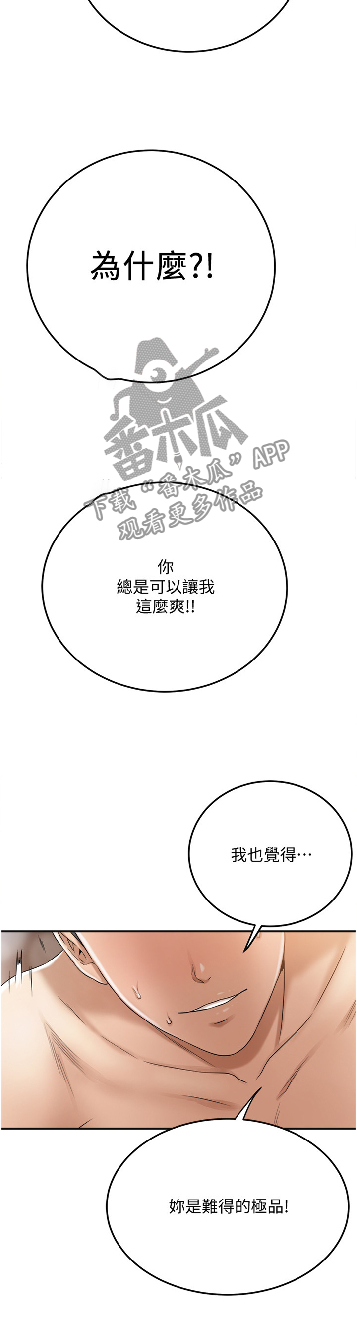 《忍耐》漫画最新章节第98章：宣泄免费下拉式在线观看章节第【10】张图片