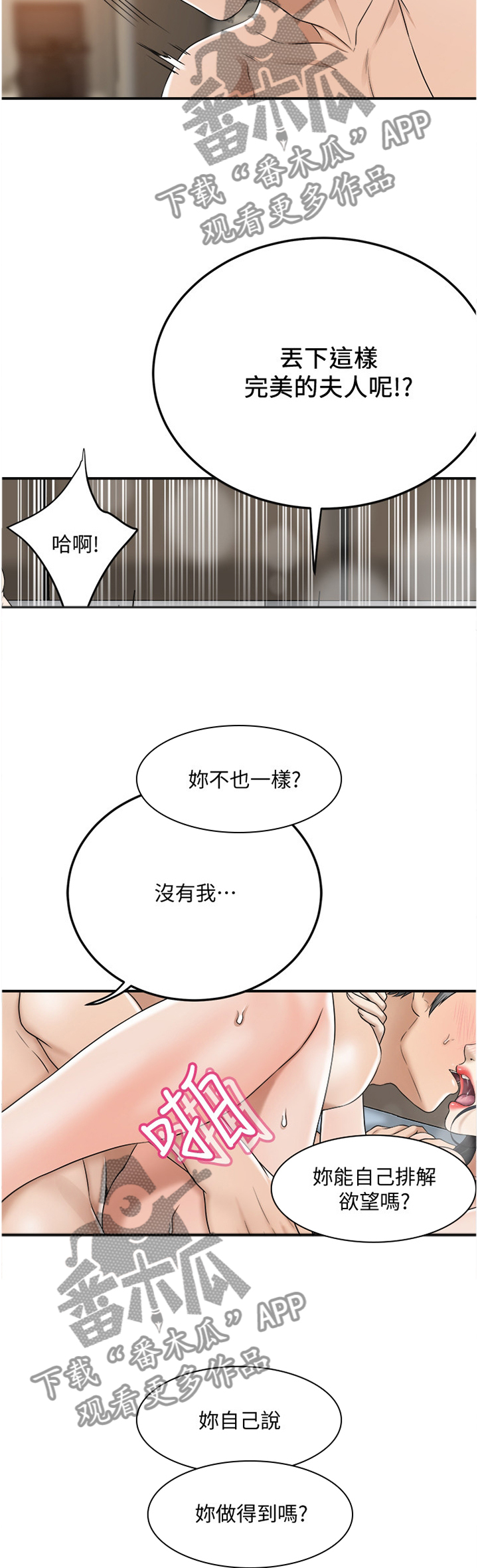 《忍耐》漫画最新章节第98章：宣泄免费下拉式在线观看章节第【7】张图片