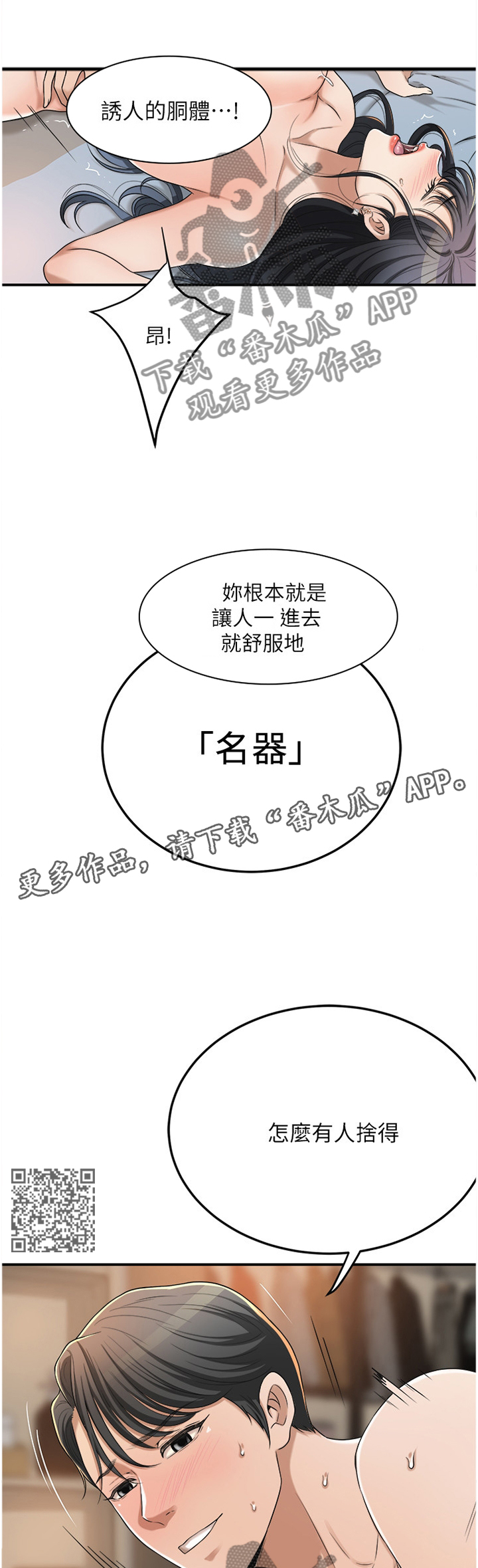 《忍耐》漫画最新章节第98章：宣泄免费下拉式在线观看章节第【8】张图片