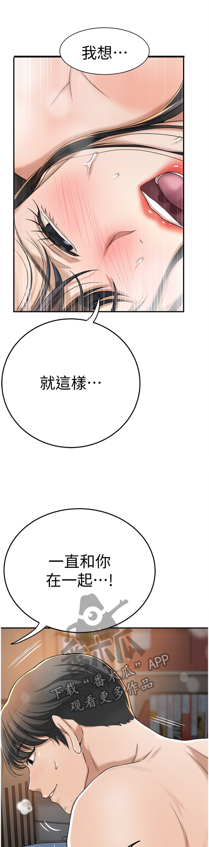 《忍耐》漫画最新章节第98章：宣泄免费下拉式在线观看章节第【4】张图片