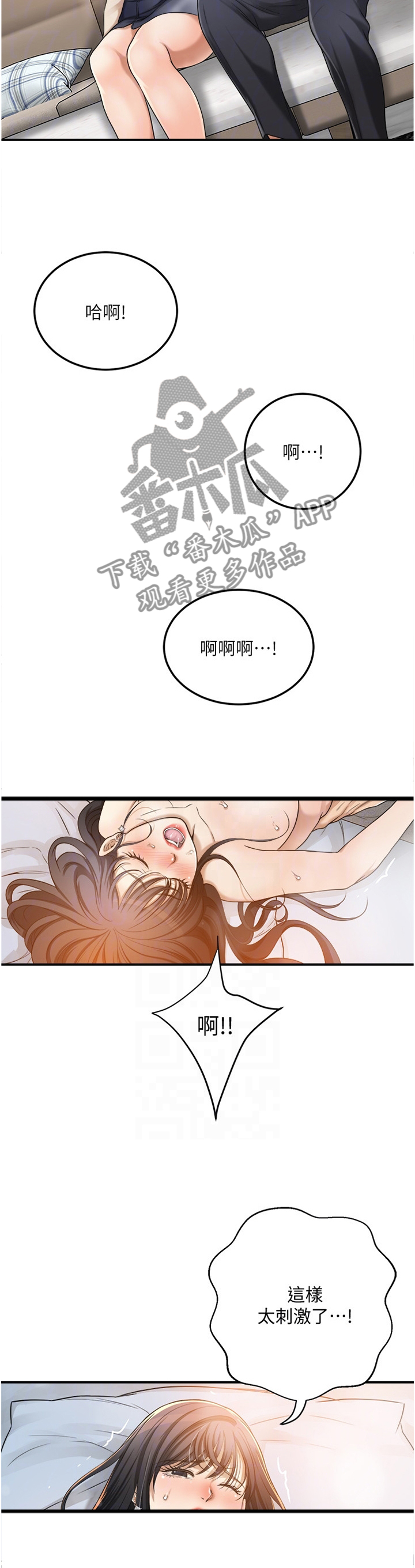 《忍耐》漫画最新章节第98章：宣泄免费下拉式在线观看章节第【14】张图片