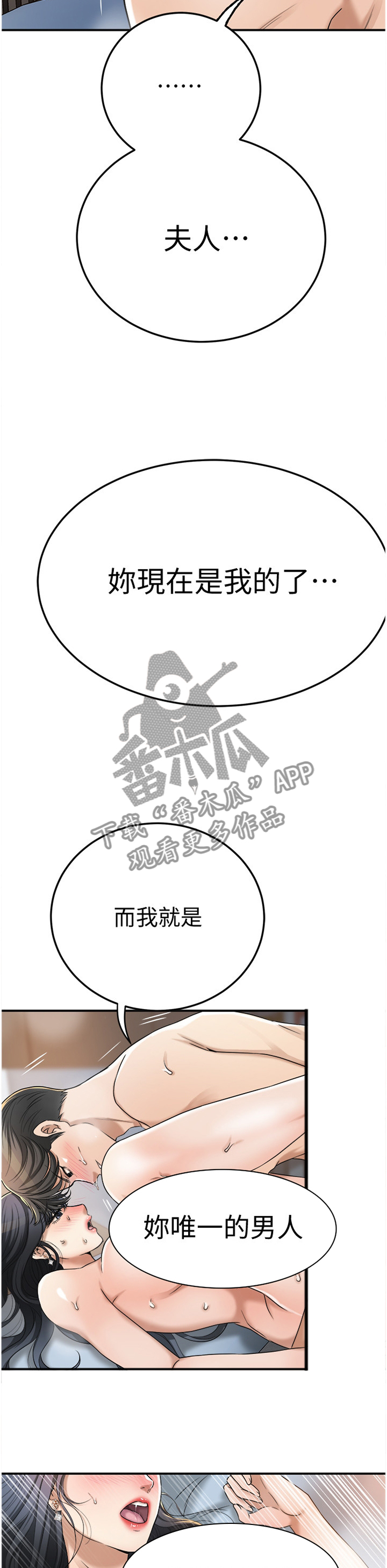 《忍耐》漫画最新章节第98章：宣泄免费下拉式在线观看章节第【3】张图片