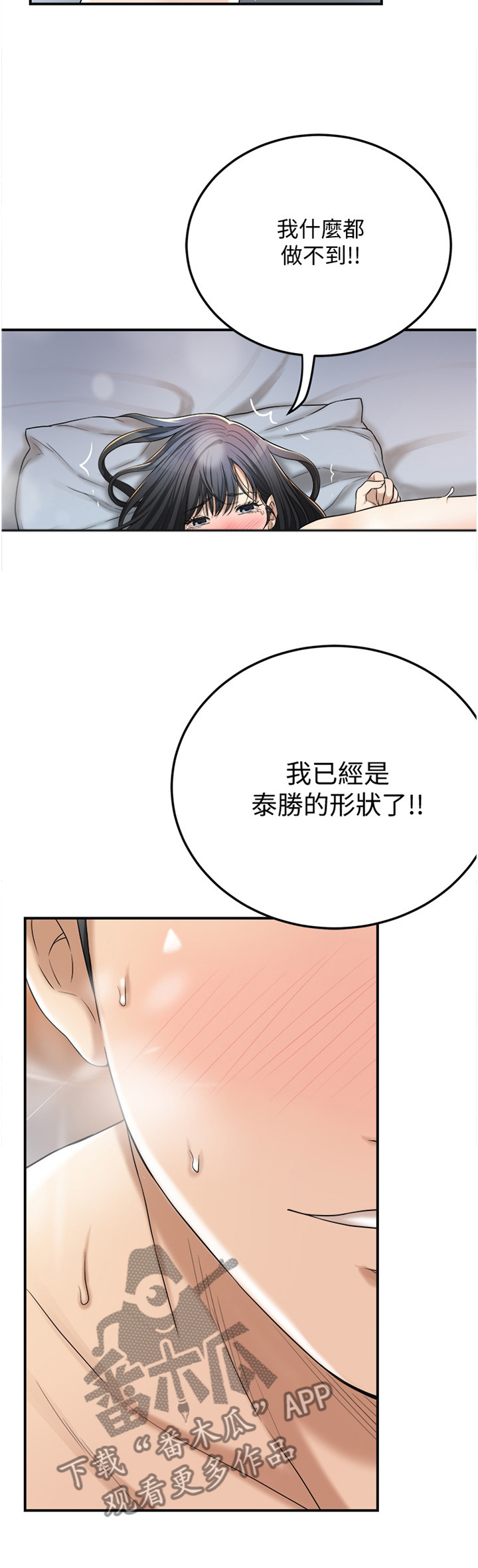 《忍耐》漫画最新章节第98章：宣泄免费下拉式在线观看章节第【5】张图片