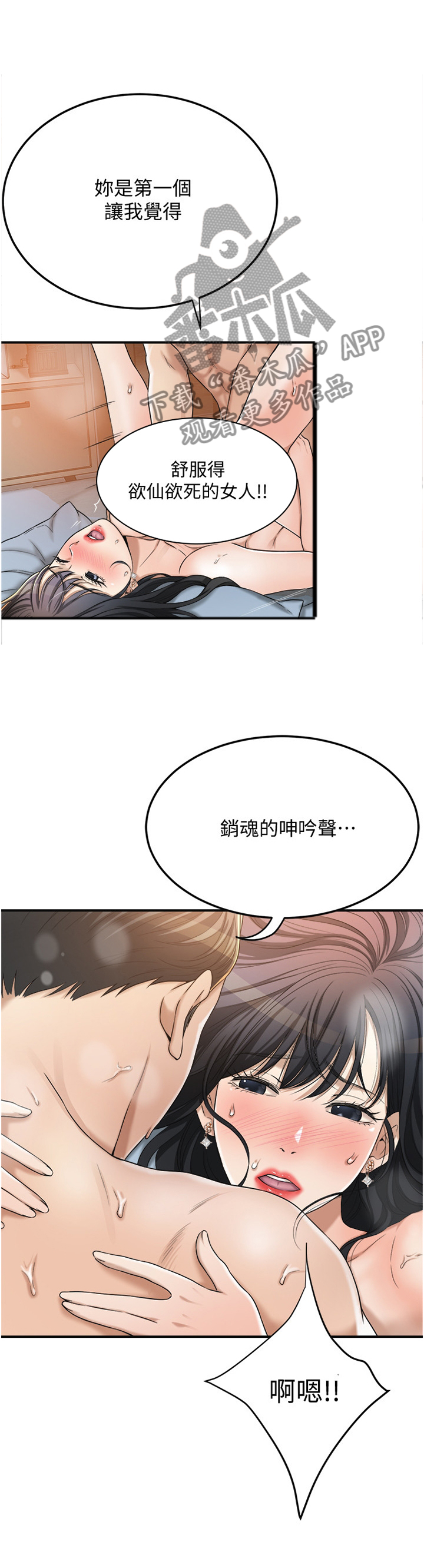 《忍耐》漫画最新章节第98章：宣泄免费下拉式在线观看章节第【9】张图片