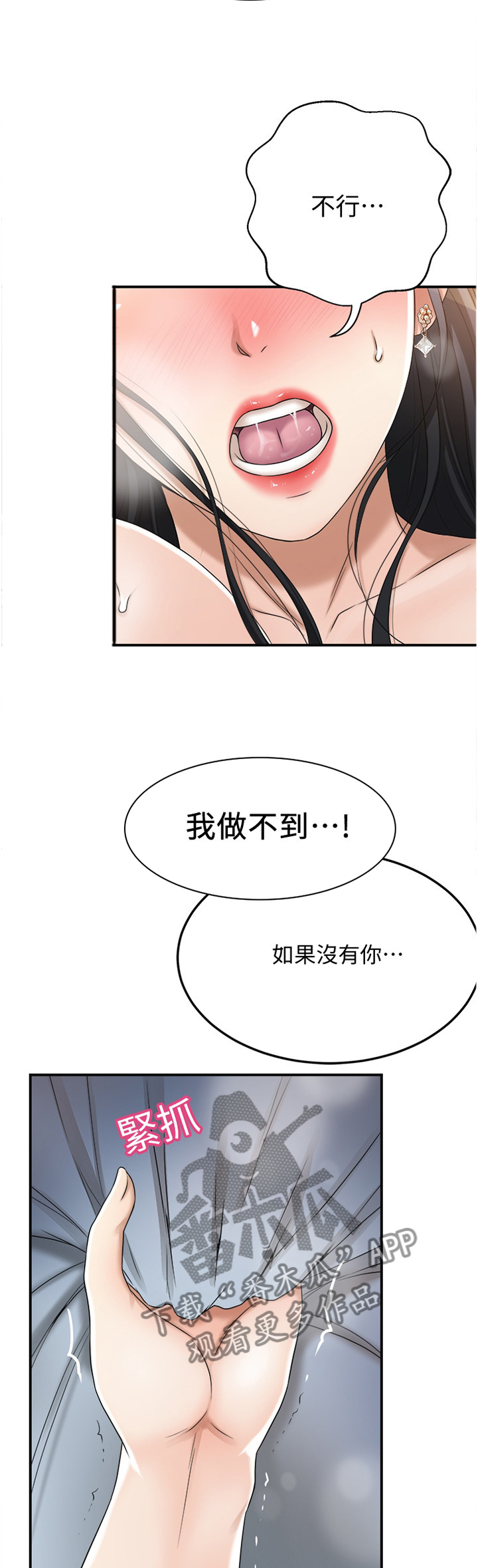 《忍耐》漫画最新章节第98章：宣泄免费下拉式在线观看章节第【6】张图片