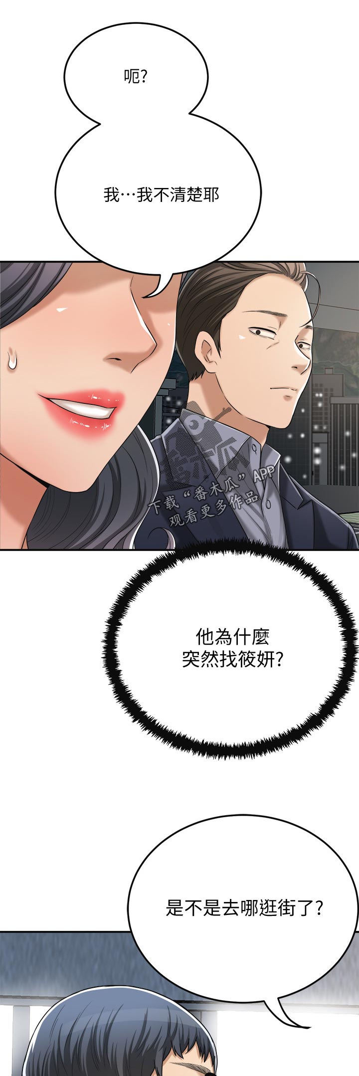 《忍耐》漫画最新章节第99章：他在哪免费下拉式在线观看章节第【6】张图片