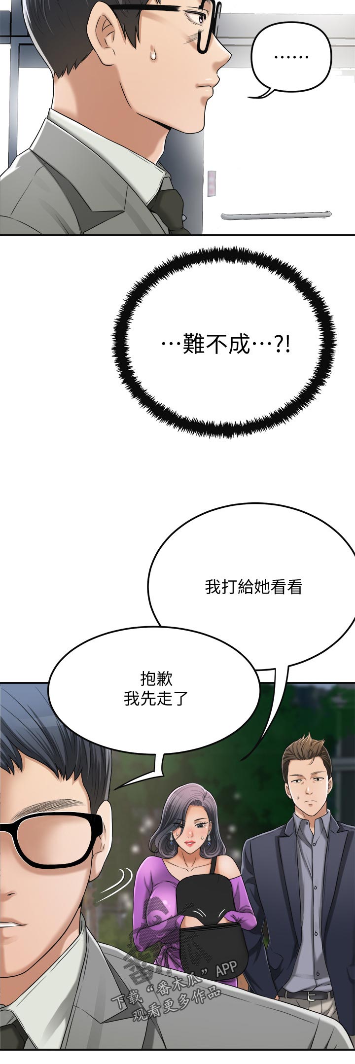 《忍耐》漫画最新章节第99章：他在哪免费下拉式在线观看章节第【5】张图片