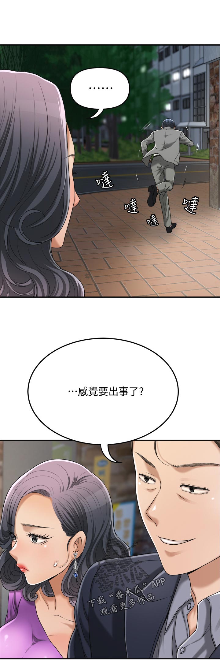 《忍耐》漫画最新章节第99章：他在哪免费下拉式在线观看章节第【4】张图片