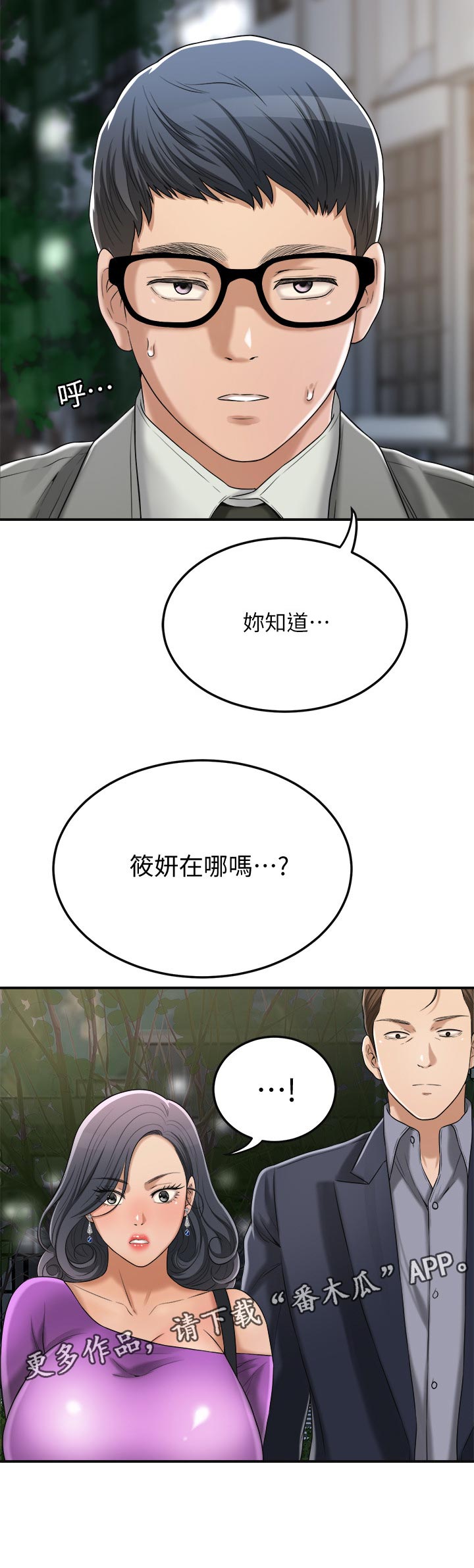 《忍耐》漫画最新章节第99章：他在哪免费下拉式在线观看章节第【7】张图片