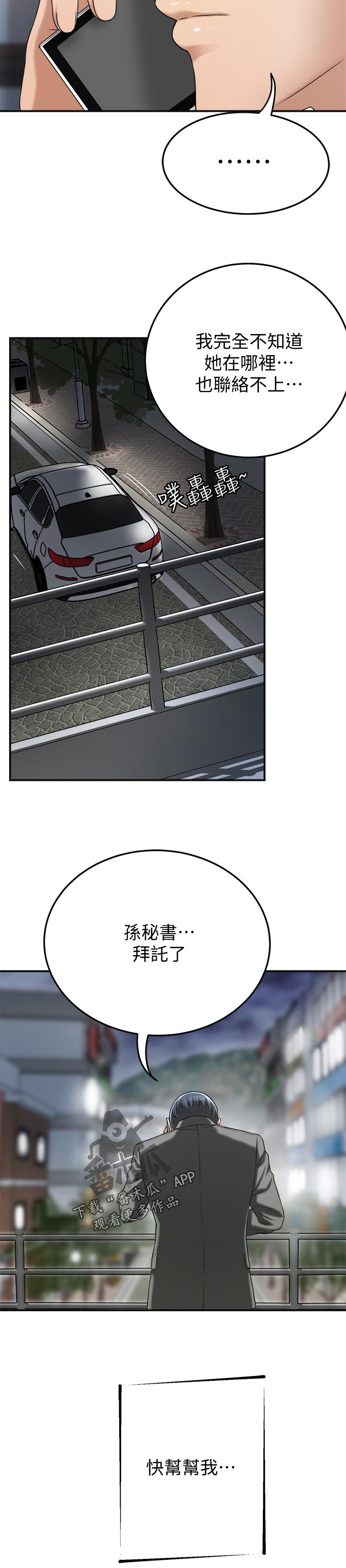 《忍耐》漫画最新章节第100章：活不下去免费下拉式在线观看章节第【3】张图片