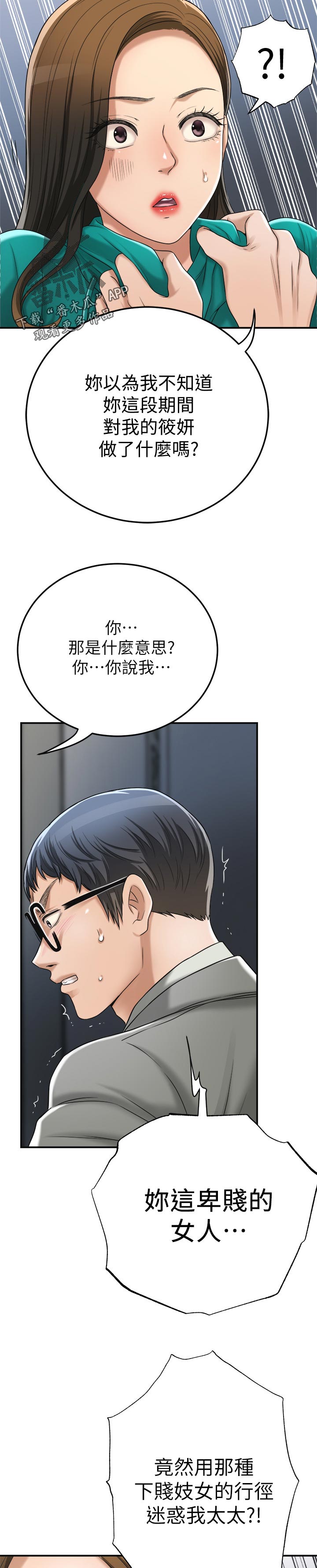 《忍耐》漫画最新章节第100章：活不下去免费下拉式在线观看章节第【9】张图片