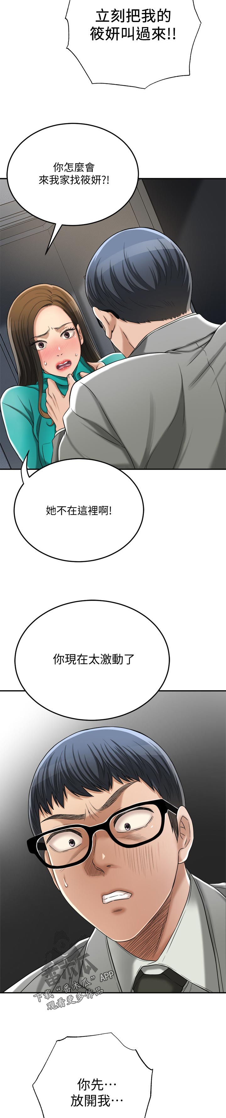 《忍耐》漫画最新章节第100章：活不下去免费下拉式在线观看章节第【11】张图片