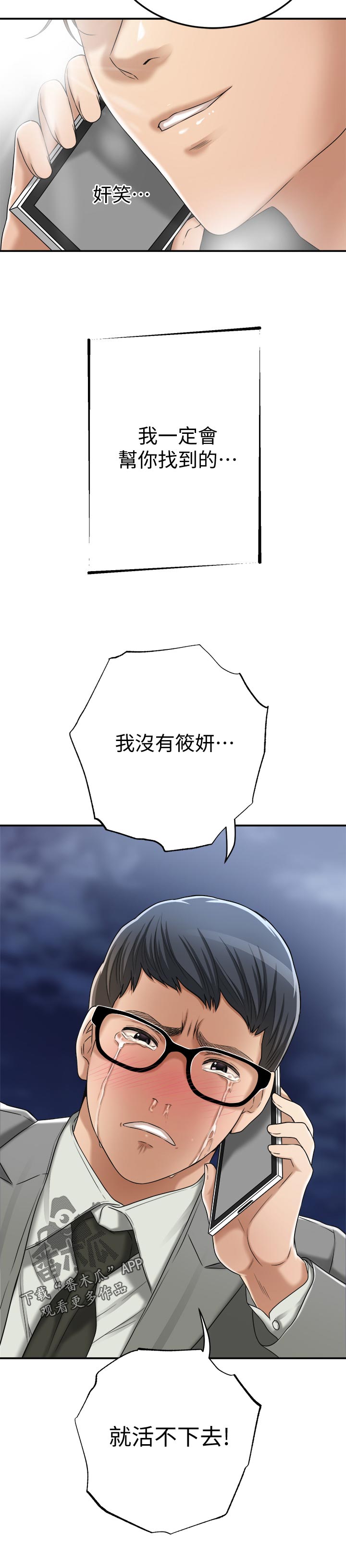 《忍耐》漫画最新章节第100章：活不下去免费下拉式在线观看章节第【1】张图片