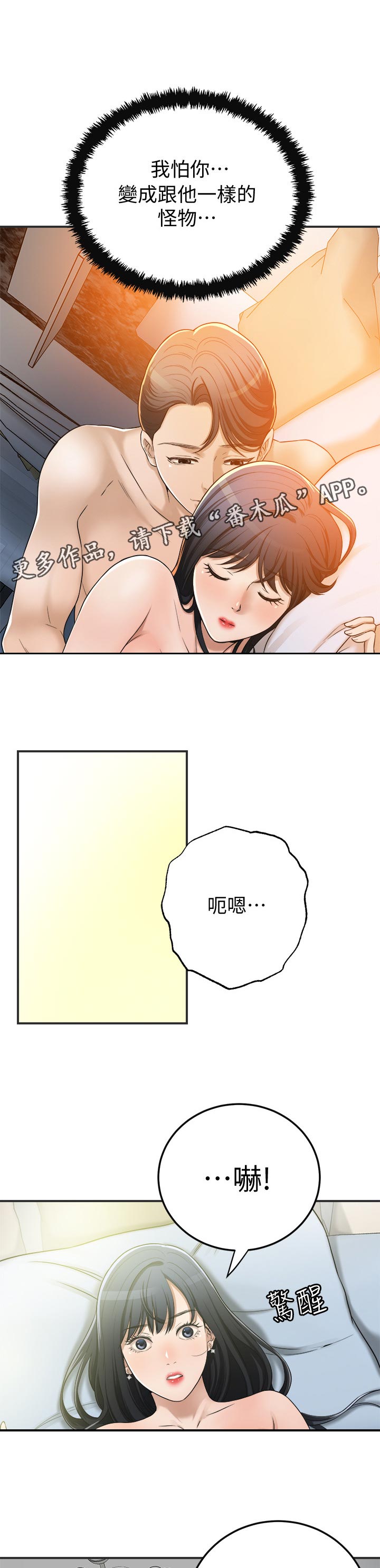 《忍耐》漫画最新章节第101章：逾越免费下拉式在线观看章节第【12】张图片