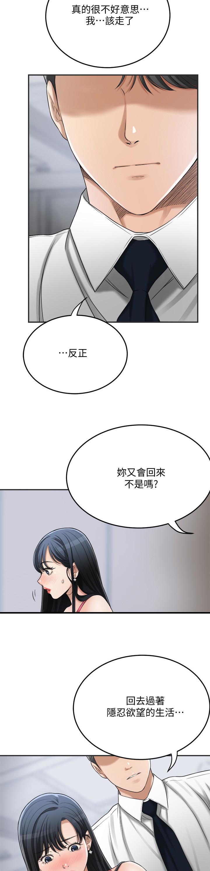 《忍耐》漫画最新章节第101章：逾越免费下拉式在线观看章节第【9】张图片