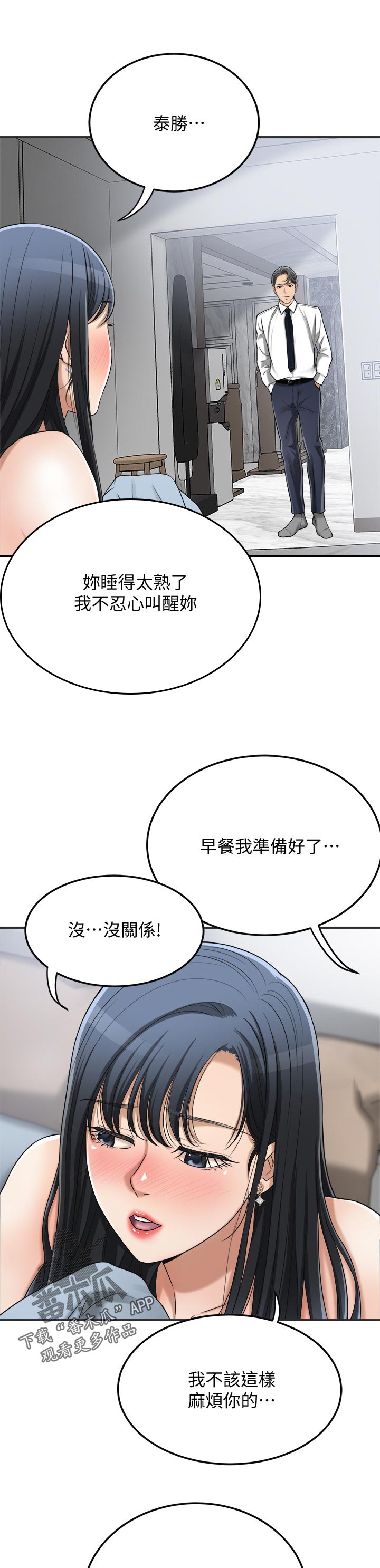 《忍耐》漫画最新章节第101章：逾越免费下拉式在线观看章节第【10】张图片