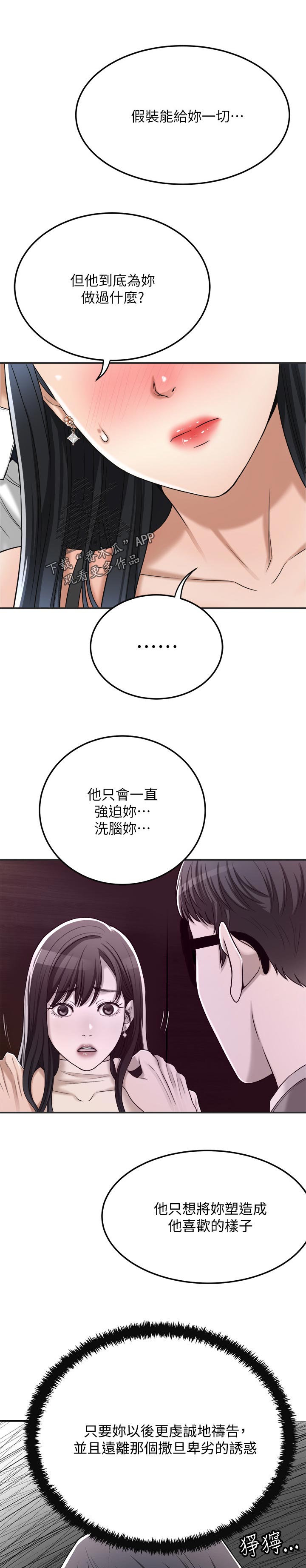 《忍耐》漫画最新章节第101章：逾越免费下拉式在线观看章节第【6】张图片