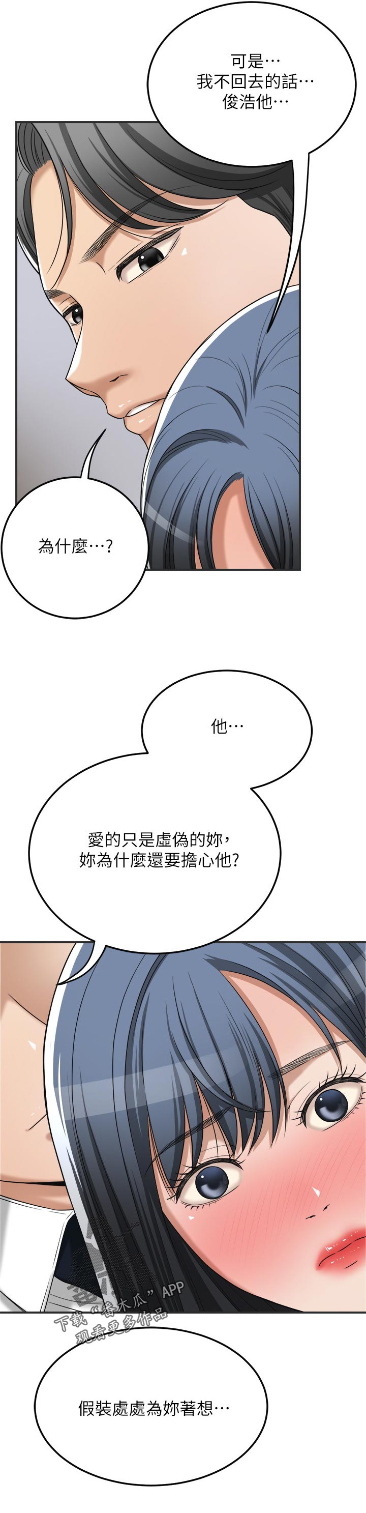 《忍耐》漫画最新章节第101章：逾越免费下拉式在线观看章节第【7】张图片