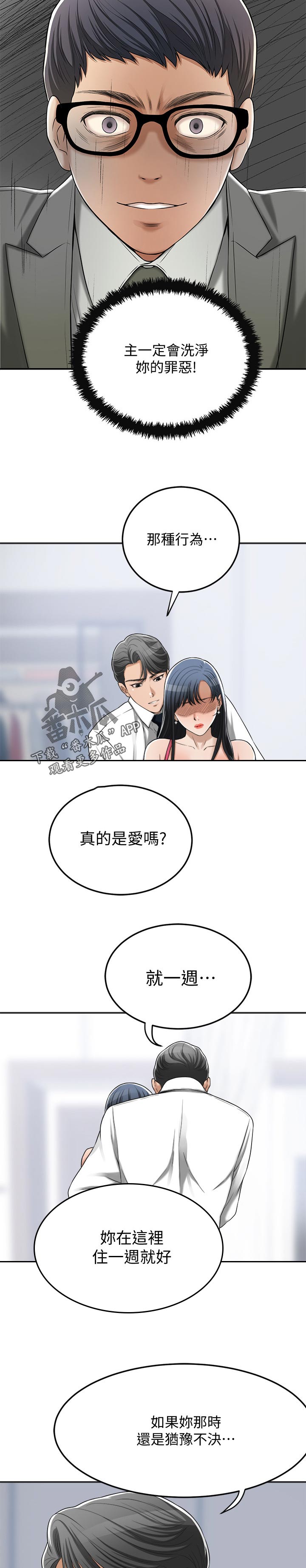 《忍耐》漫画最新章节第101章：逾越免费下拉式在线观看章节第【5】张图片