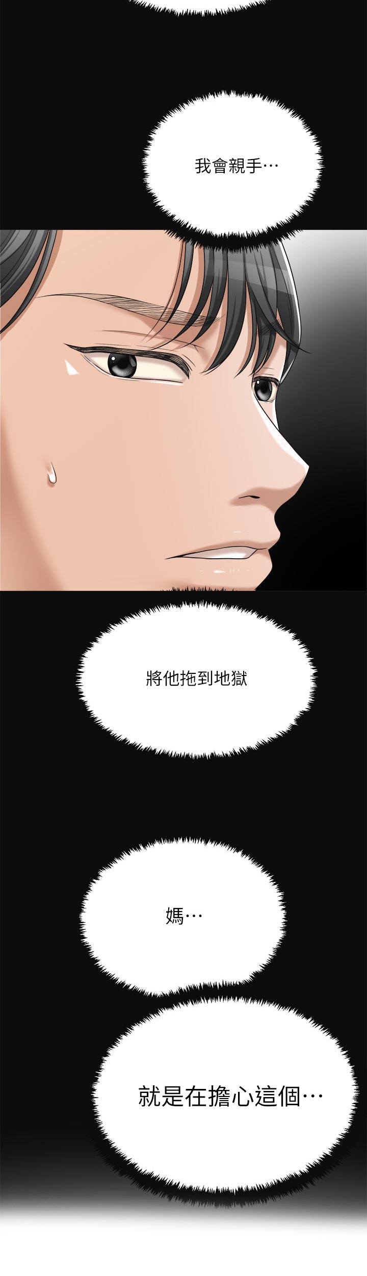 《忍耐》漫画最新章节第101章：逾越免费下拉式在线观看章节第【13】张图片