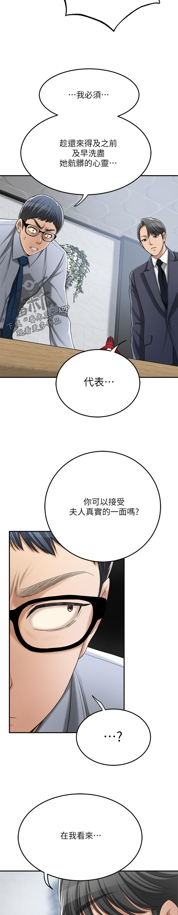 《忍耐》漫画最新章节第101章：逾越免费下拉式在线观看章节第【2】张图片