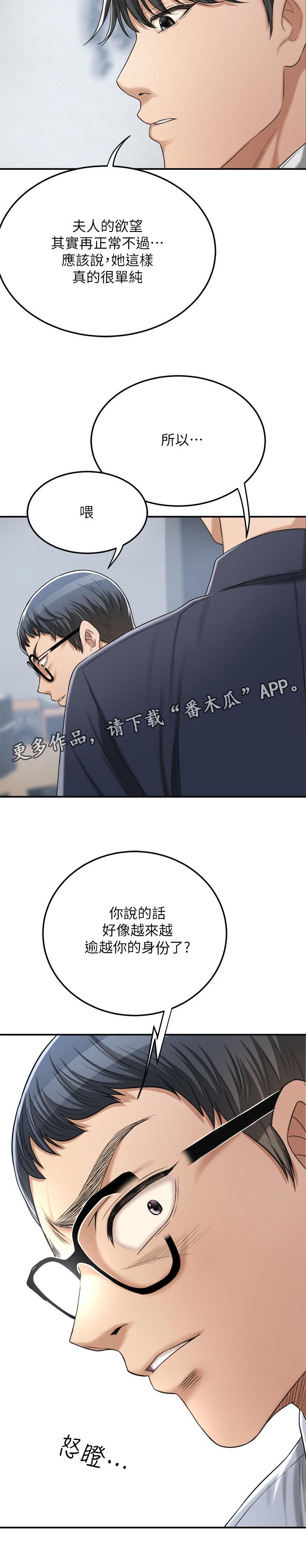 《忍耐》漫画最新章节第101章：逾越免费下拉式在线观看章节第【1】张图片